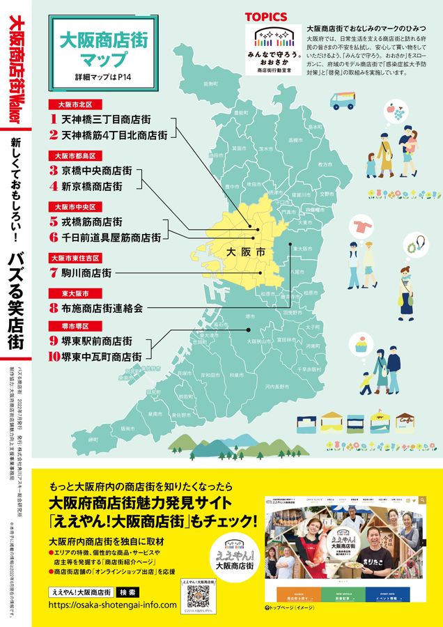 大阪商店街Walker 大阪商店街Walker