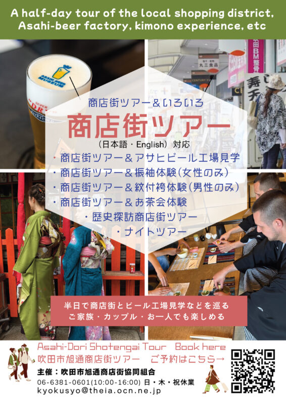 旭商主催アサヒビール工場見学ツアー募集
