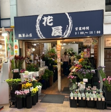 花屋 瓢箪山店 ええやん 大阪商店街 特設サイト 大阪府商店街魅力発見サイト