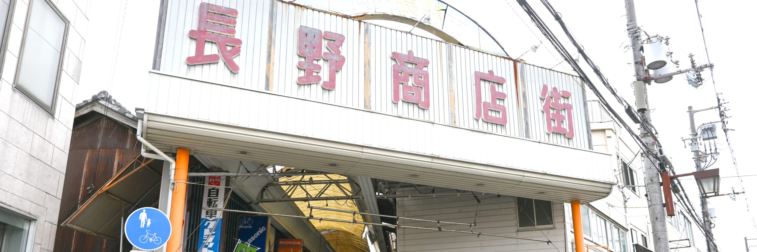 河内 長野 商店 街