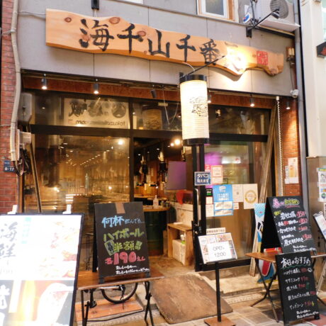 海千山千番長 裏難波店 | ええやん！大阪商店街 特設サイト|大阪府商店