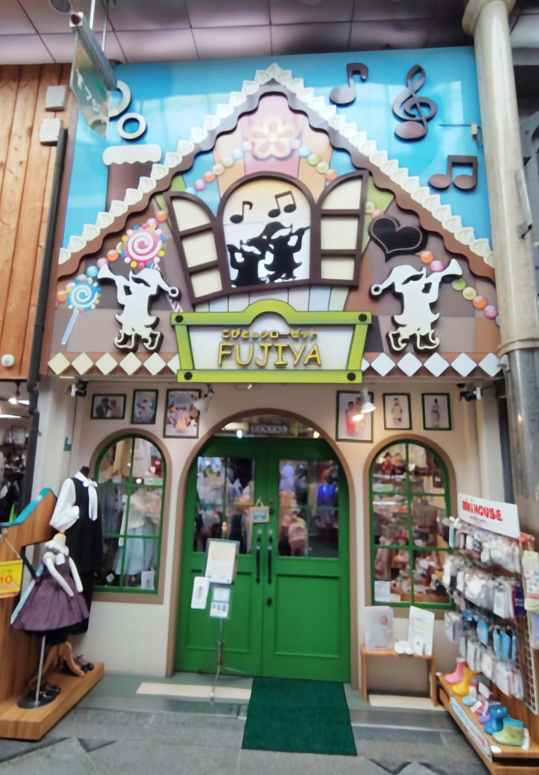 こびとのクローゼットフジヤ