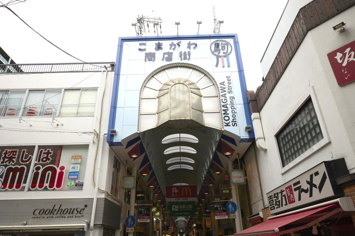 駒川商店街