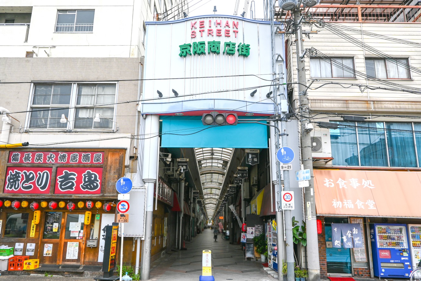 京阪商店街