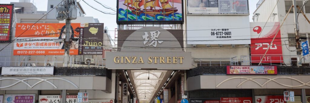 堺東商店街連合会