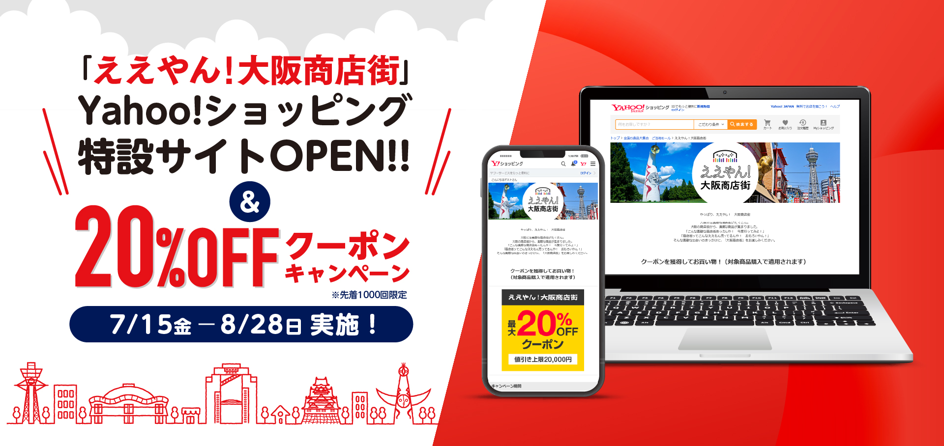 Yahoo ショッピング 特設サイトopen クーポンは終了しました ええやん 大阪商店街 特設サイト 大阪府商店街魅力発見サイト