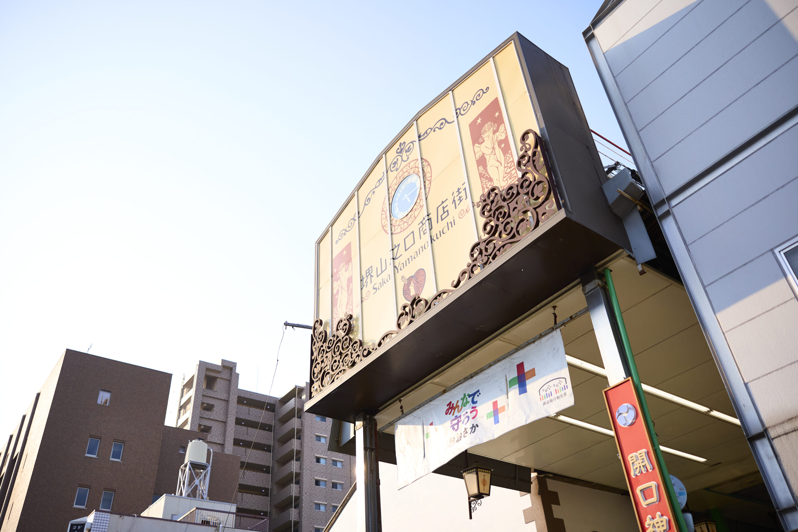 堺山之口商店街