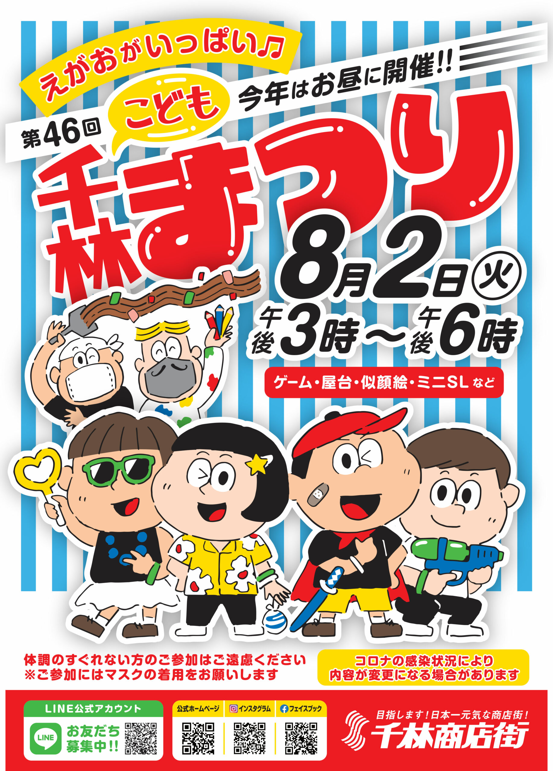 中止】8/2(火)「えがおがいっぱい♫ 第46回千林まつり」 | ええやん