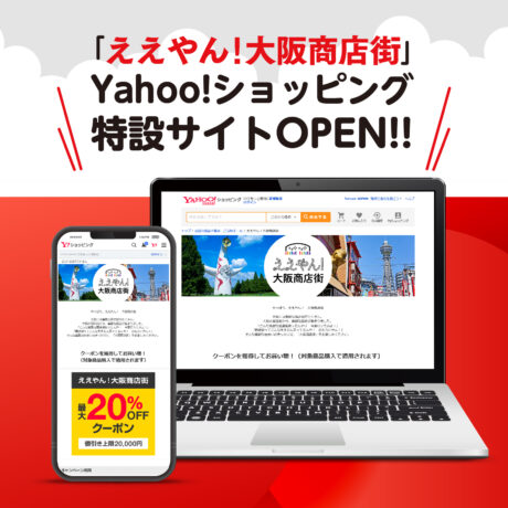 Yahoo!ショッピング 特設サイトOPEN【クーポンは終了しました】 | ええ