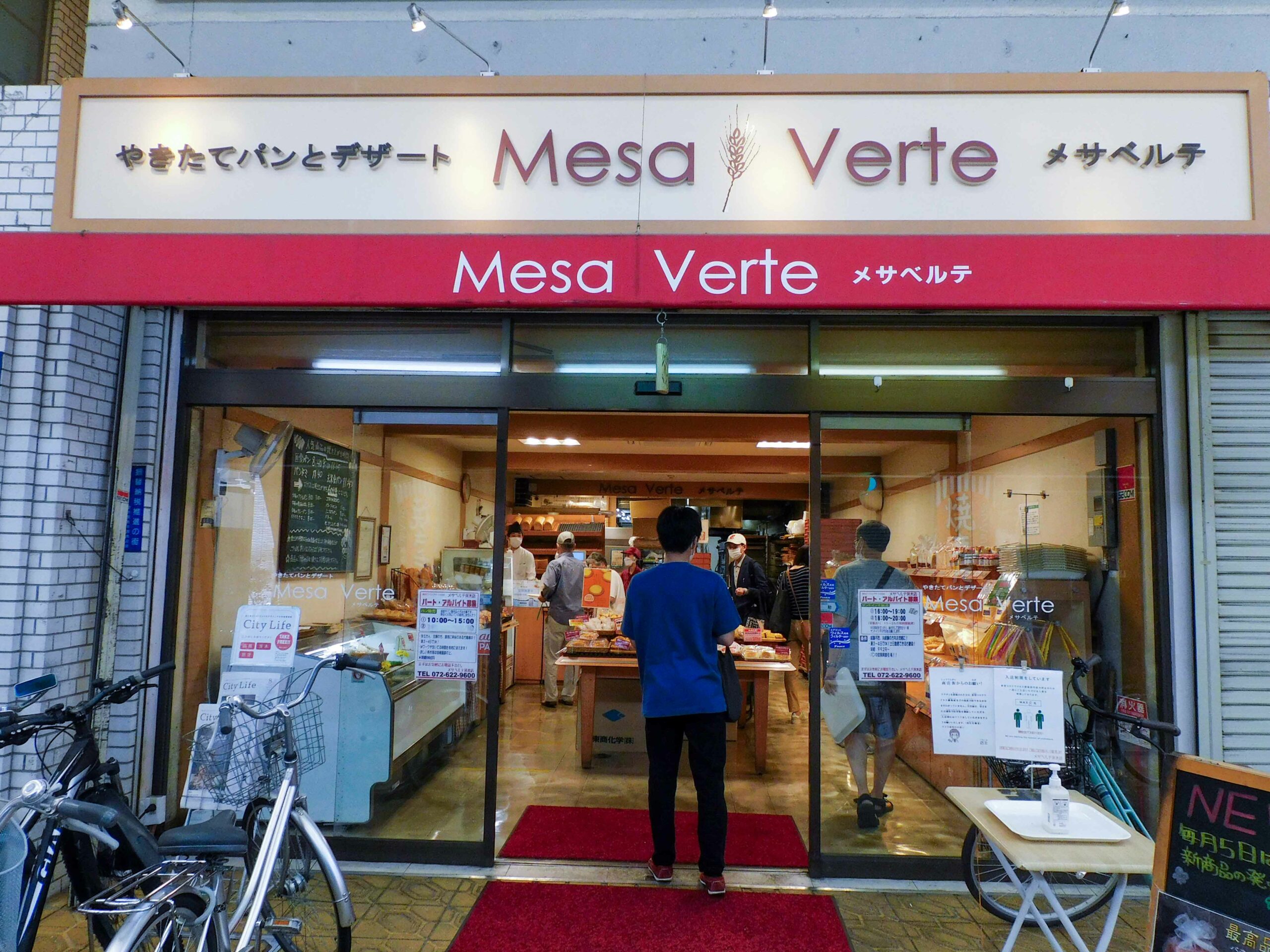 メサベルテ茨木店