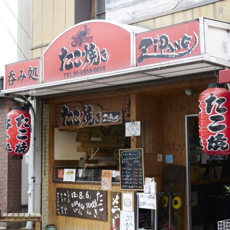 たこ焼き ZiPANG | ええやん！大阪商店街 特設サイト|大阪府商店