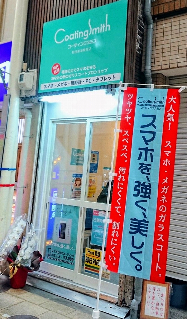 コーティングスミス　野田阪神駅前店