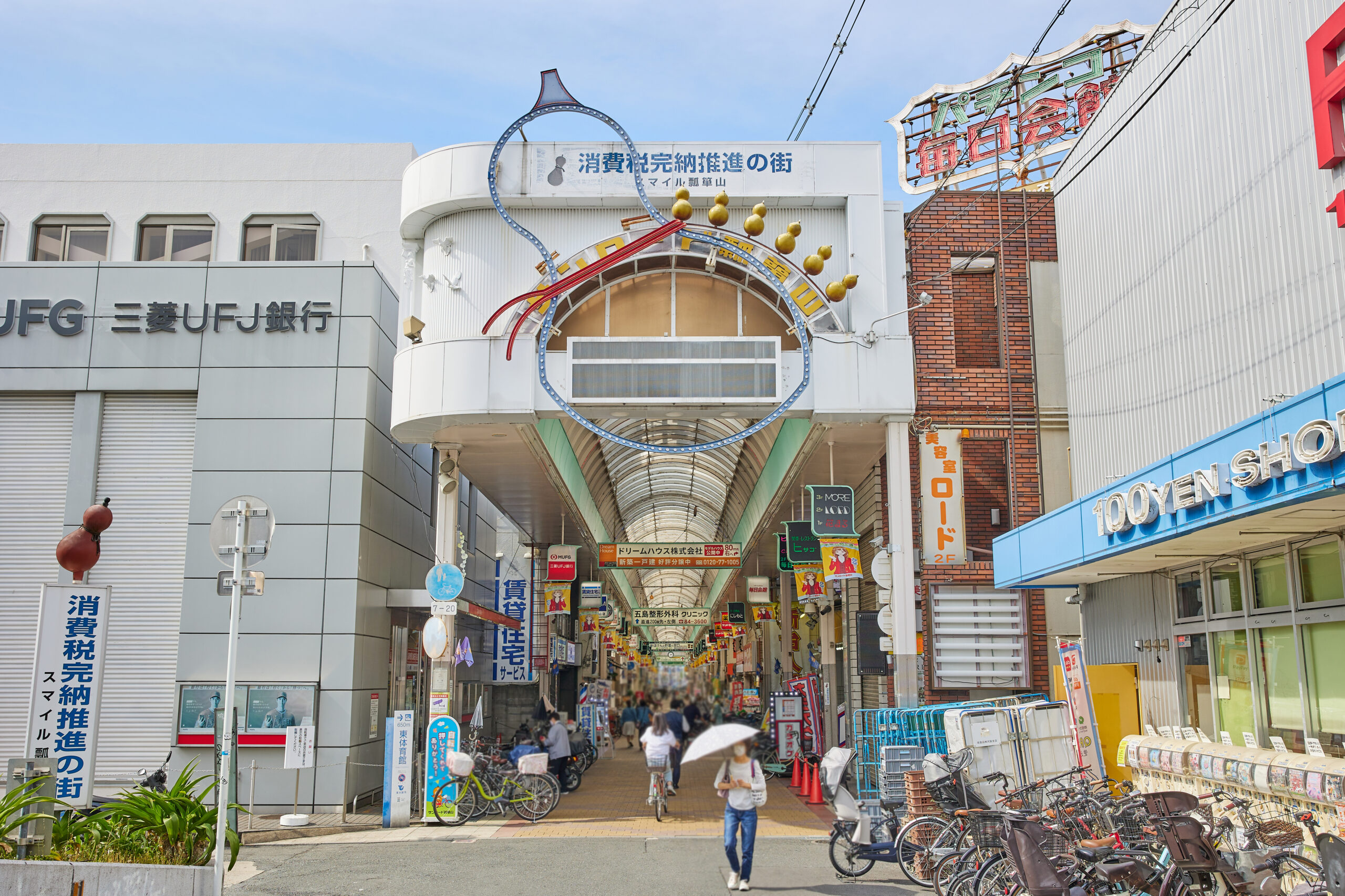 瓢箪山中央商店街