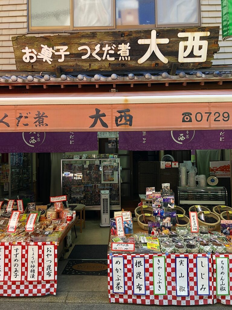 大西菓子・佃煮店