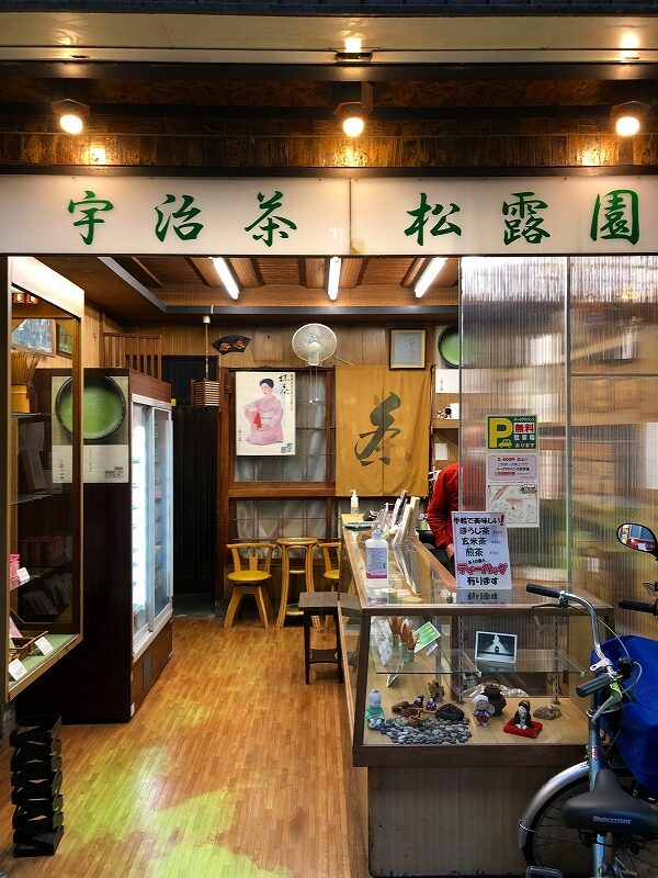 お茶の松露園