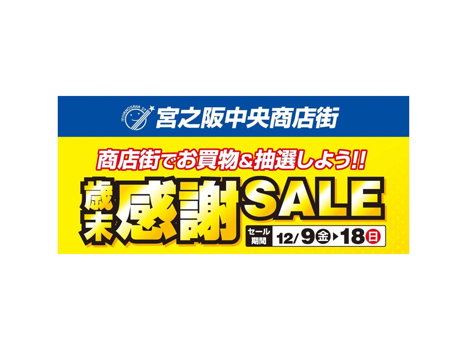 RI即購入歓迎☆歳末セール★値段交渉歓迎様 リクエスト 3点 まとめ商品 12/9(金) ～18(日）「宮之阪中央商店街 歳末感謝SALE」 | ええやん