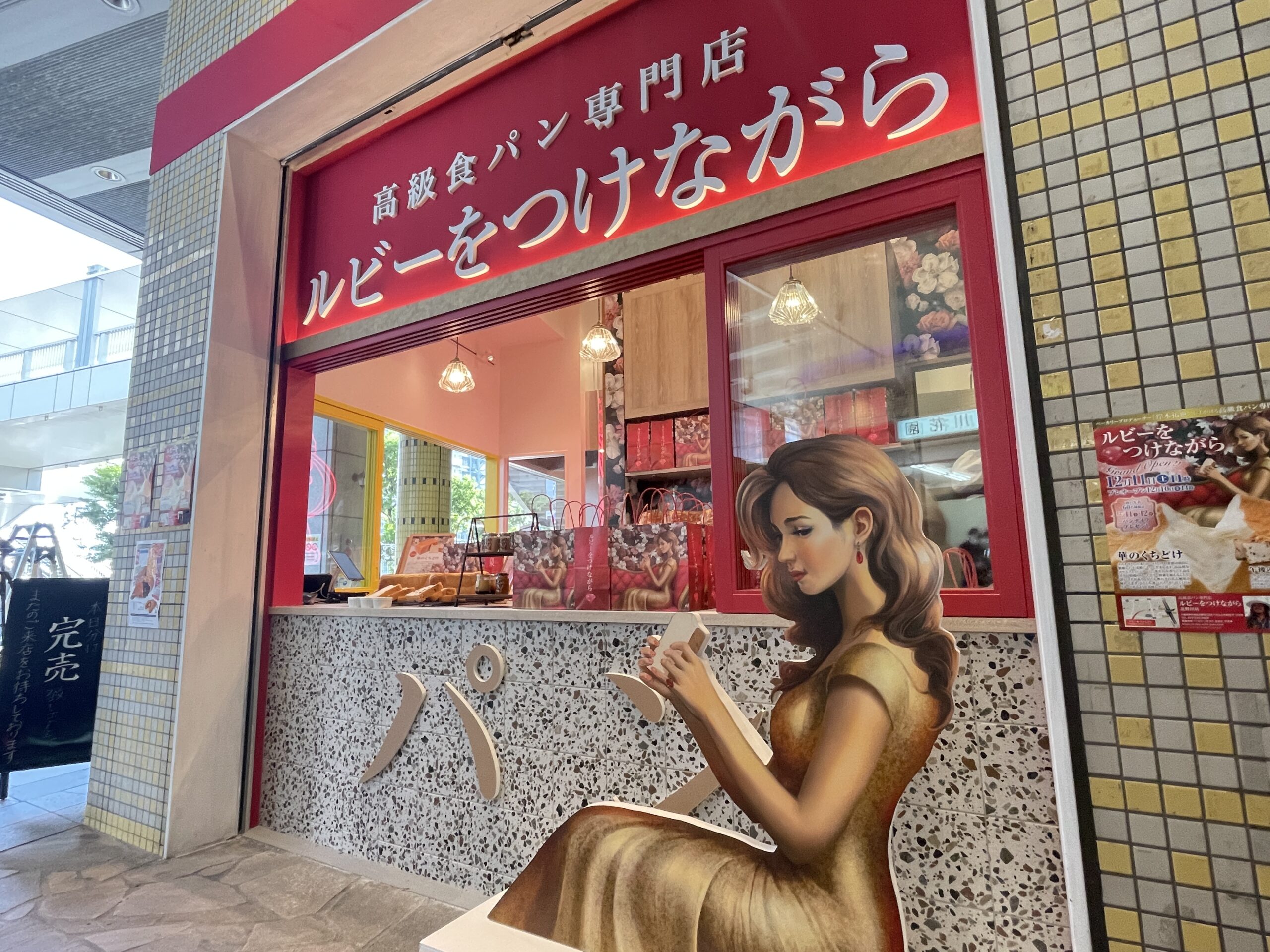 ルビーをつけながら