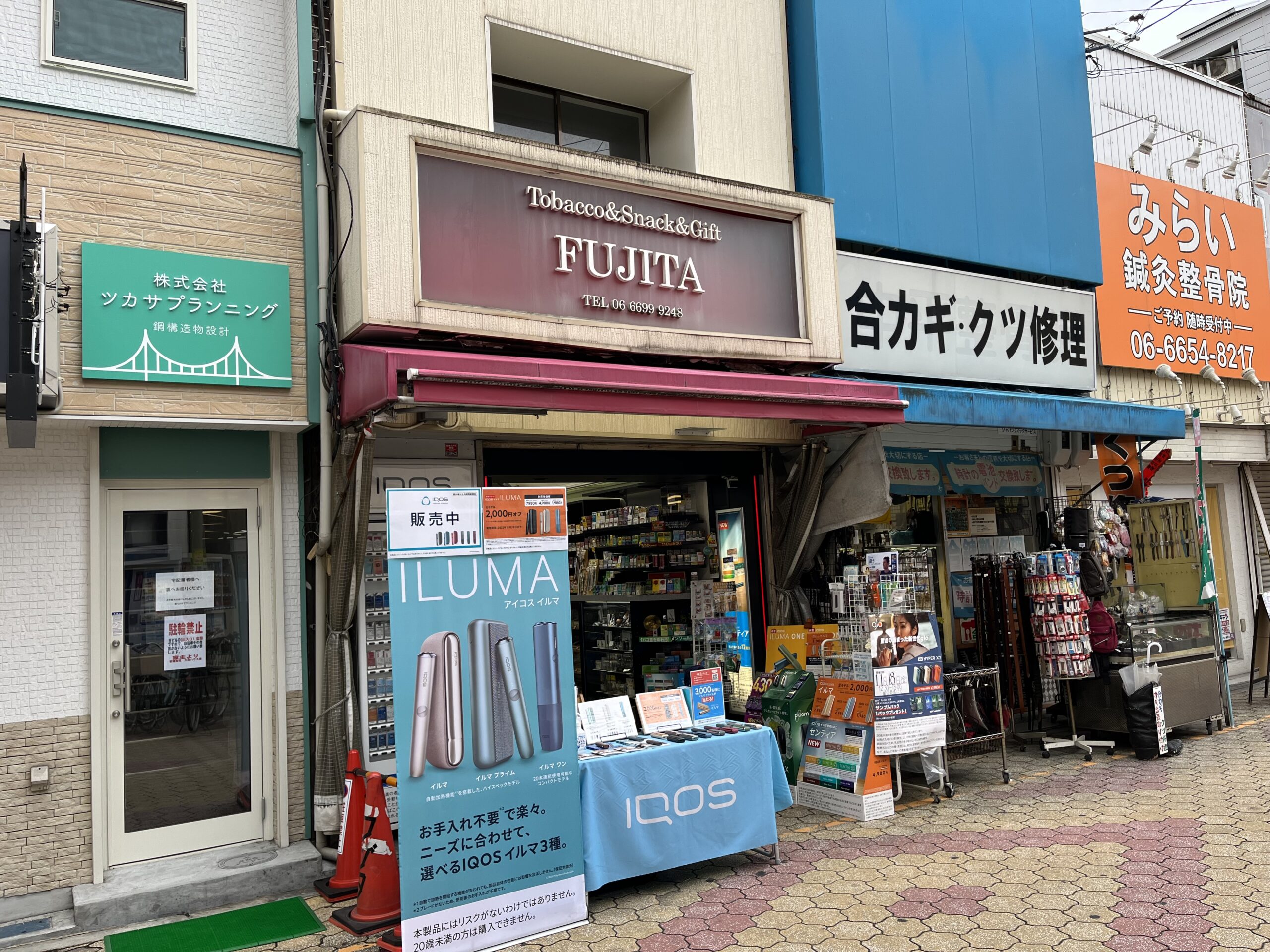 藤田商店