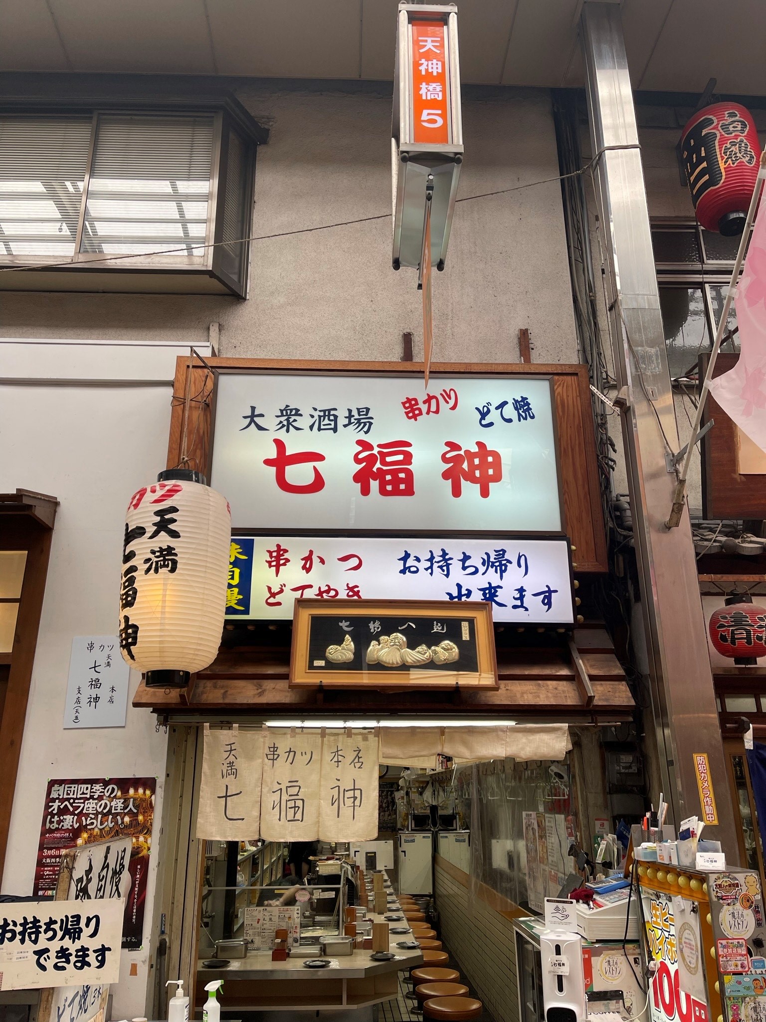 串カツ 七福神 本店