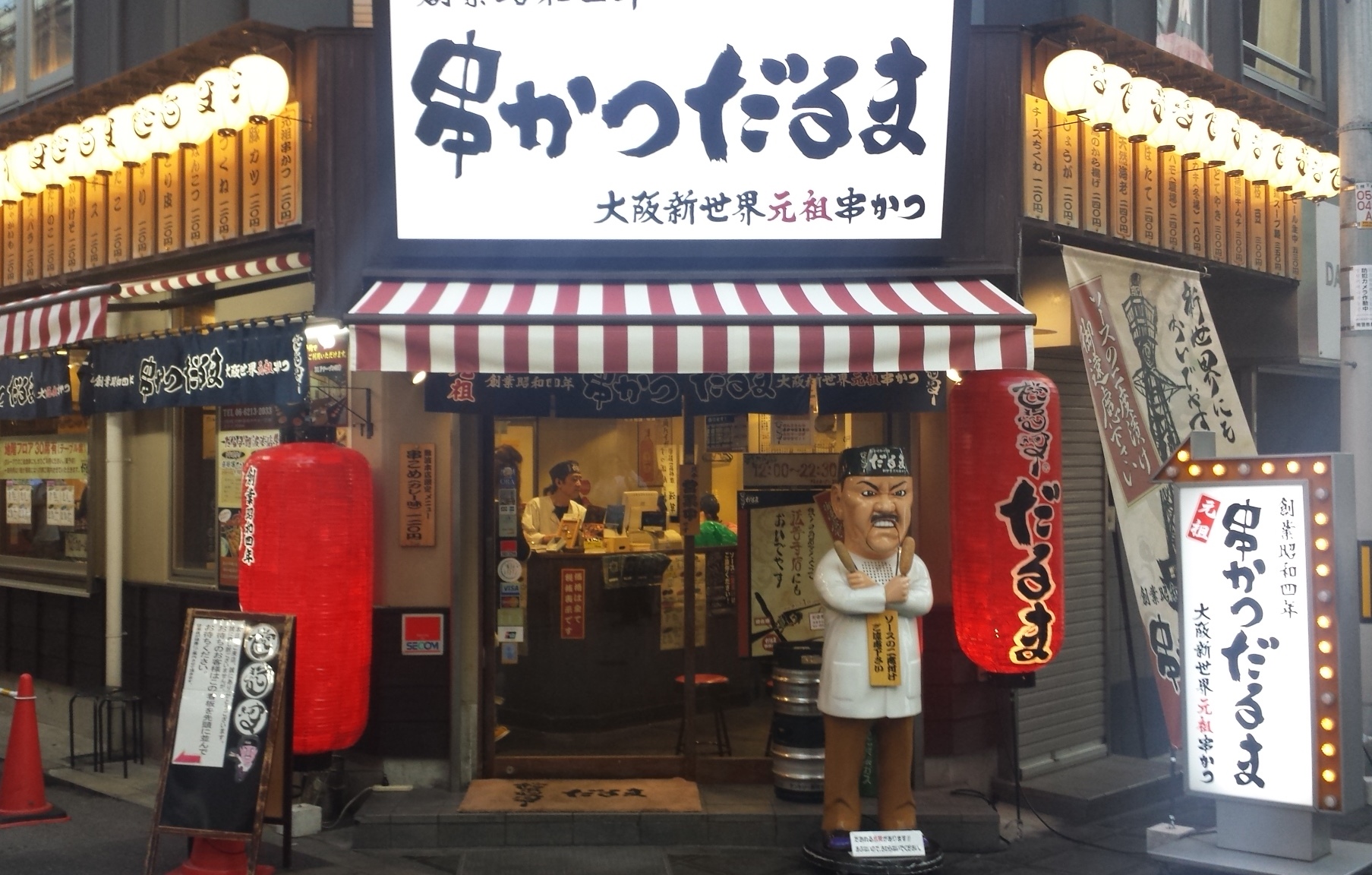 串カツ 難波