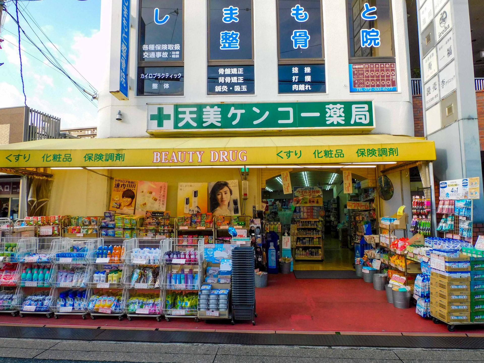 天美ケンコー薬局 | ええやん!大阪商店街 特設サイト|大阪府商店街魅力発見サイト