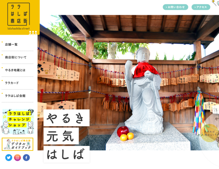 ララはしば