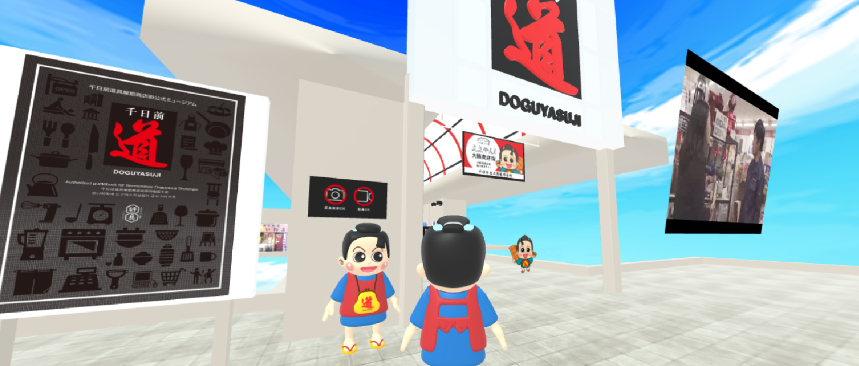 【千日前道具屋筋商店街】仮想現実で千日前道具屋筋商店街を見る、聴く、知る。夢が広がるクロス・リアリティ技術 ええやん!大阪商店街 特設