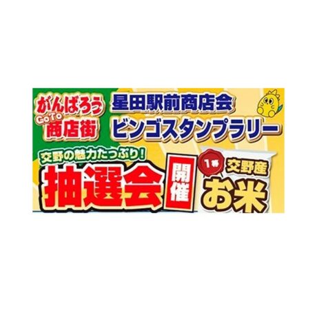 1/22(日)～29(日) 「ビンゴスタンプラリー 抽選会」 | ええやん！大阪