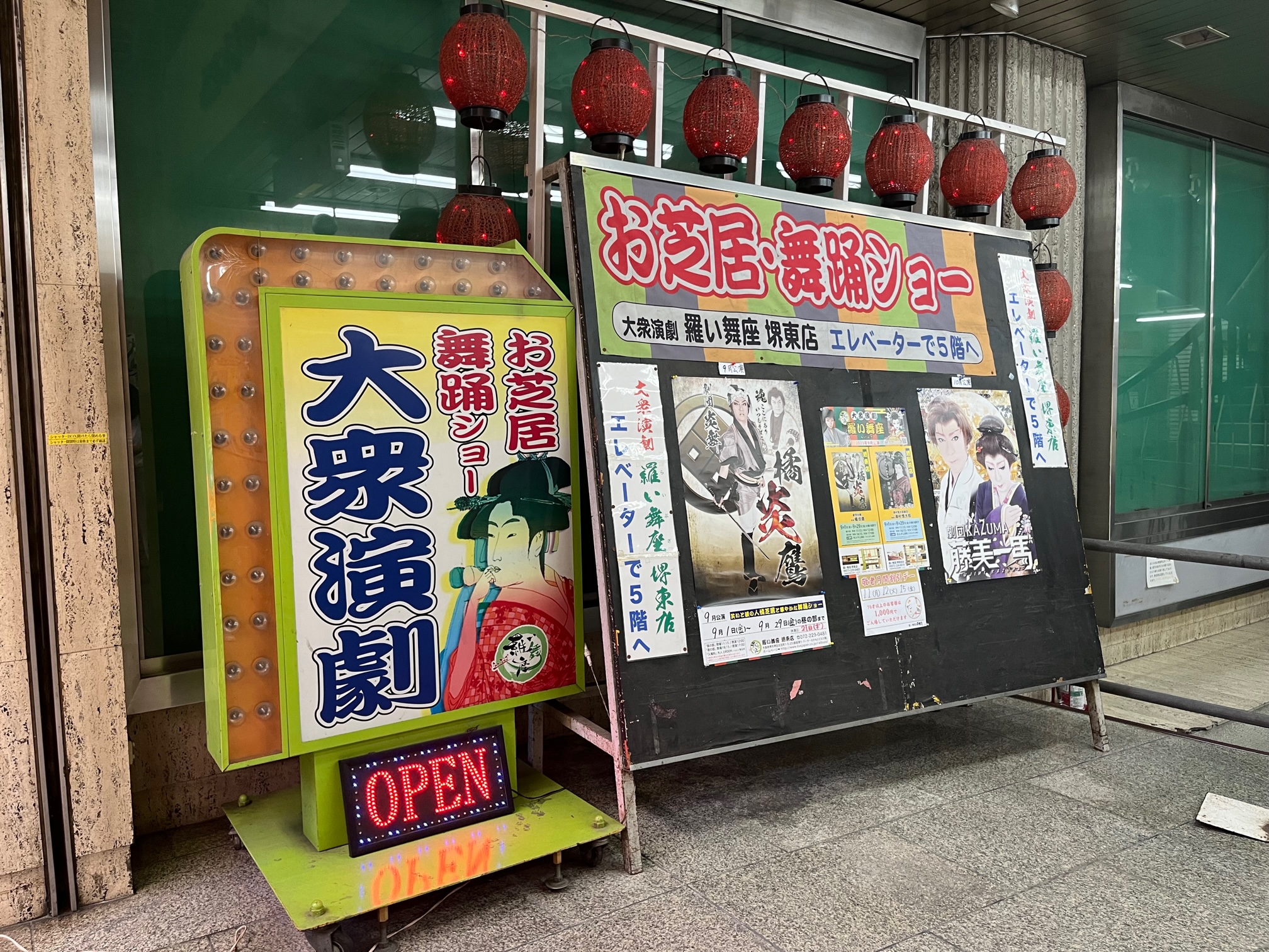 羅い舞座‗堺東商店街