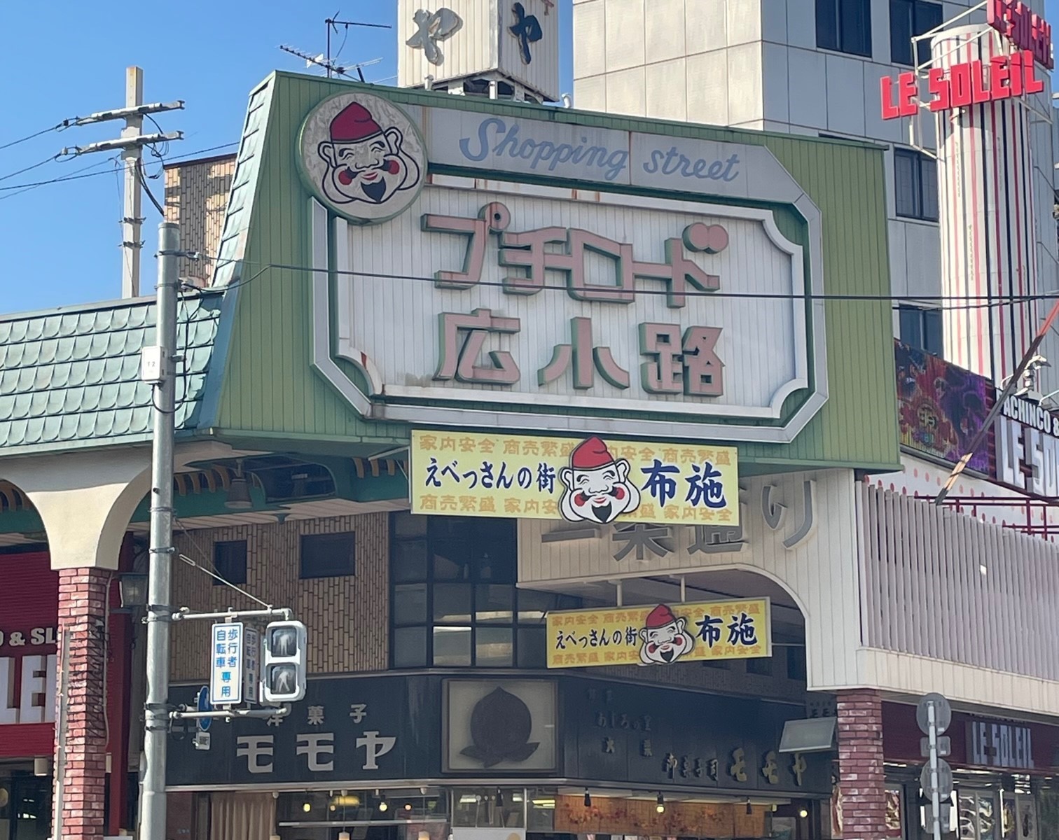 布施戎神社_布施商店街