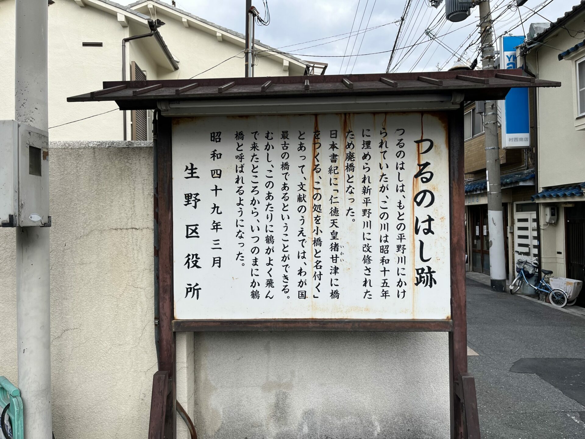 つるの橋公園_桃谷駅前商店街