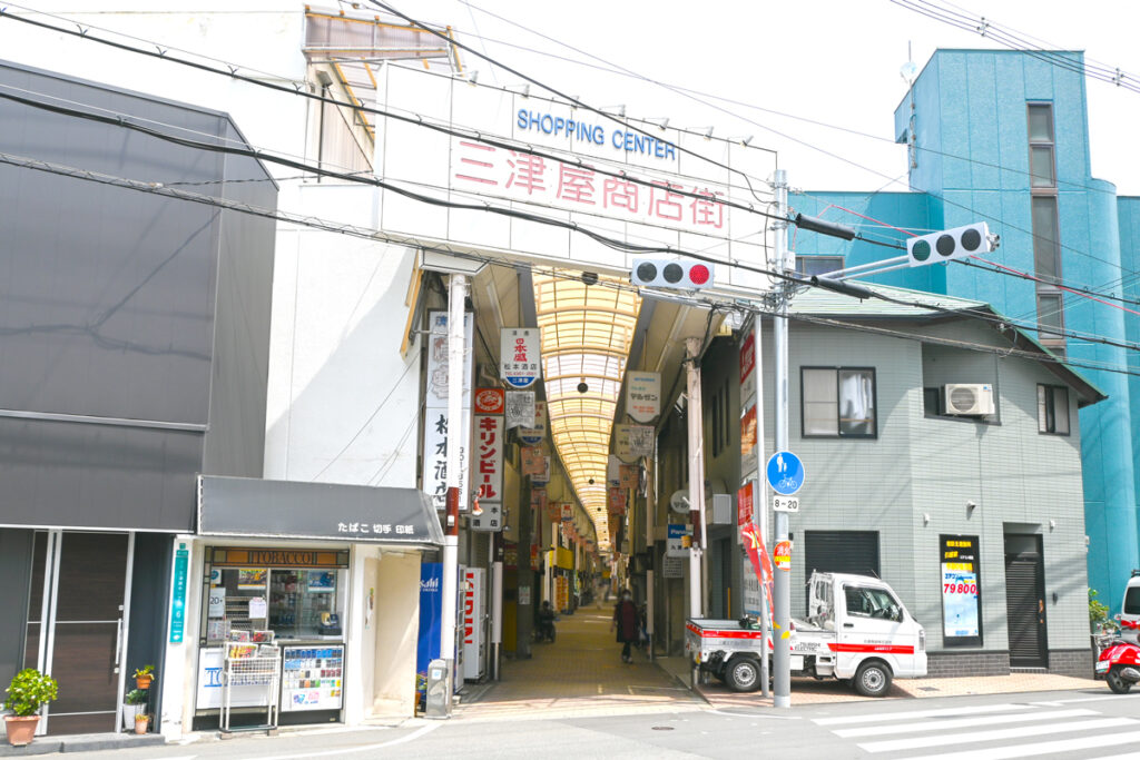 三津屋商店街