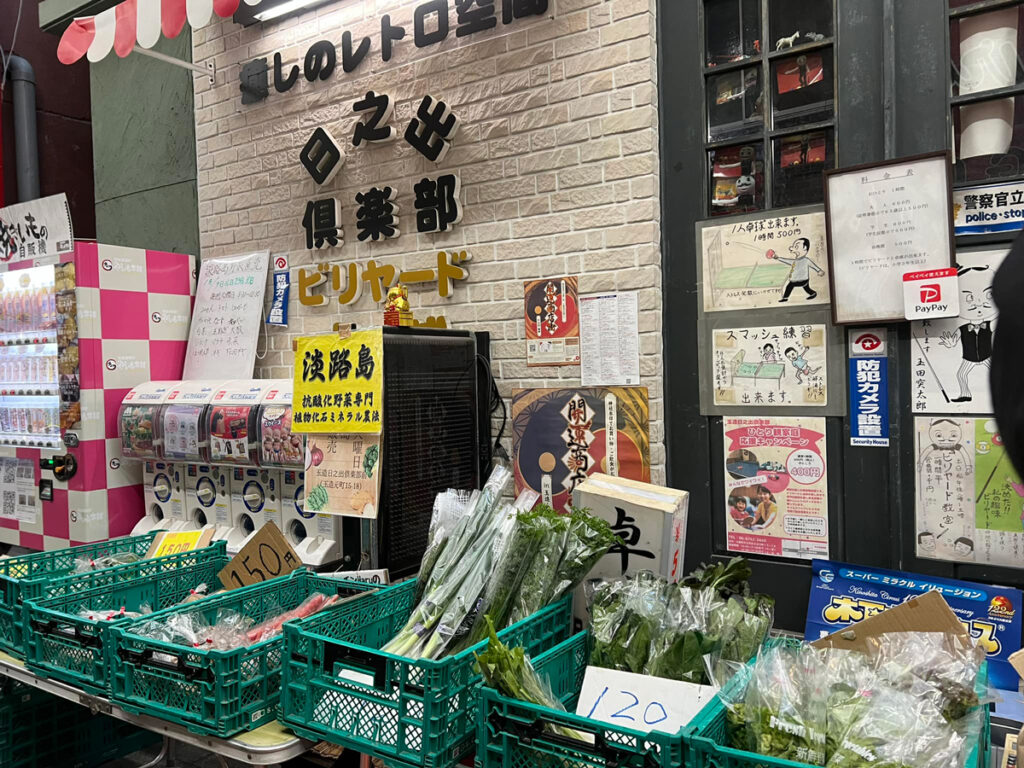 玉造日之出南商店街