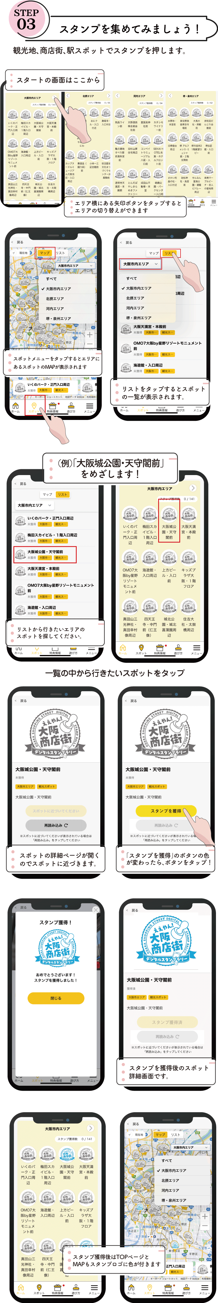 デジタルスタンプラリー2024