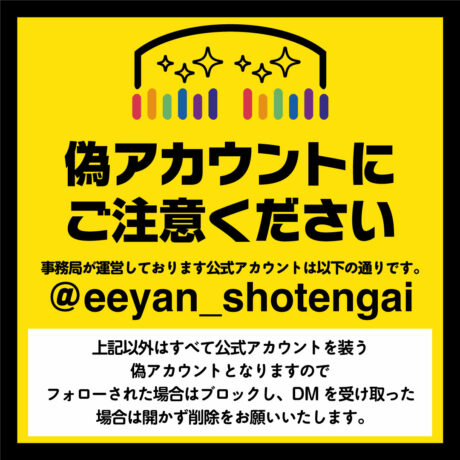 R6_偽アカウント_注意喚起