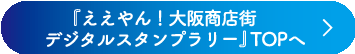 デジタルスタンプラリー2024