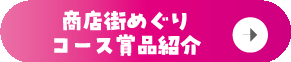 デジタルスタンプラリーバナー