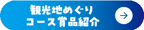 デジタルスタンプラリーバナー