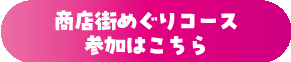 デジタルスタンプラリー2024