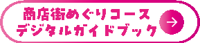 デジタルスタンプラリーバナー