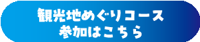 デジタルスタンプラリー2024