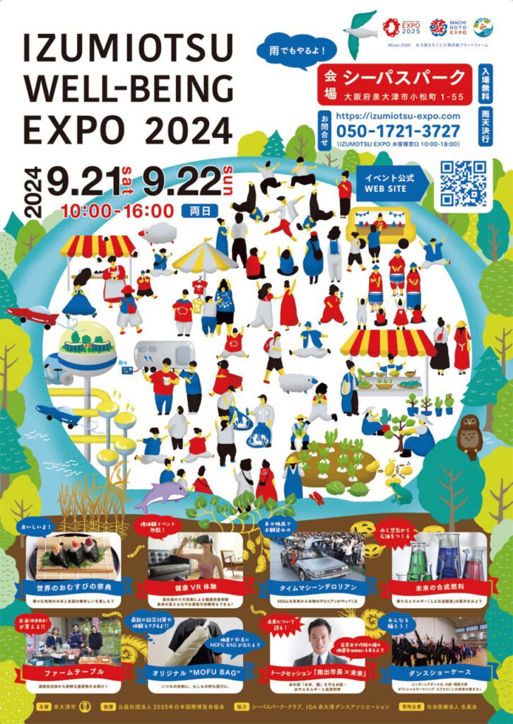 泉大津中央商店着_泉大津EXPO_