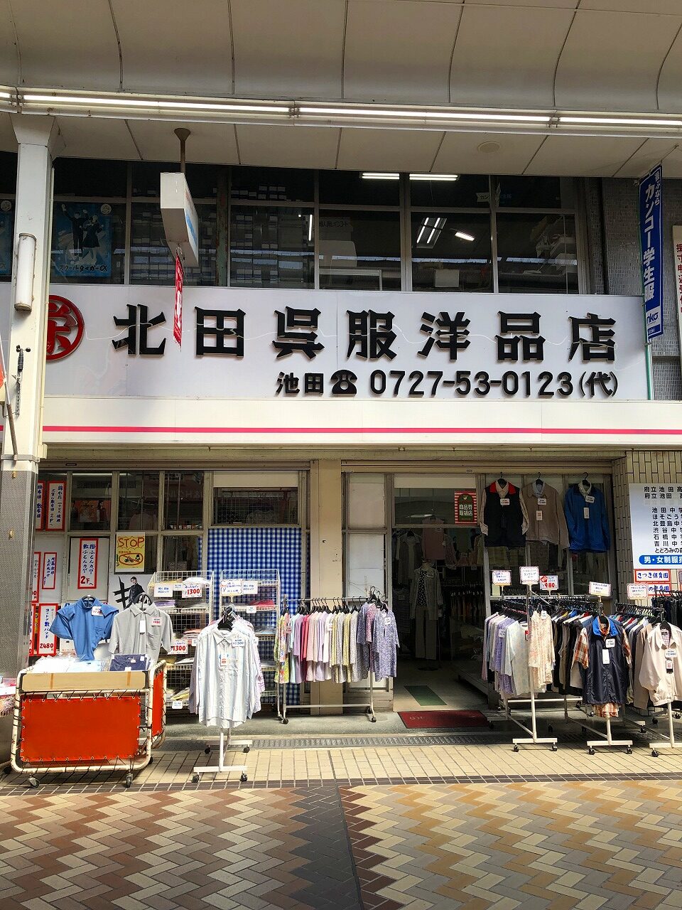 株）北田呉服洋品店 | ええやん！大阪商店街 特設サイト|大阪府商店街