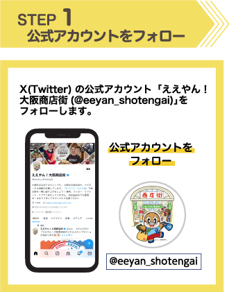 STEP1公式アカウントをフォロー