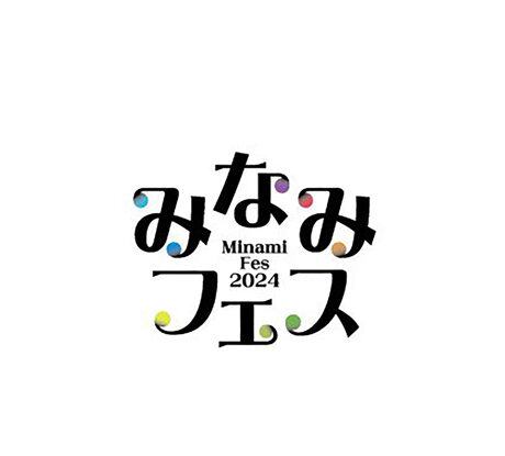 9/28(土)〜29日(日) 「みなみフェス2024」 | ええやん！大阪商店街