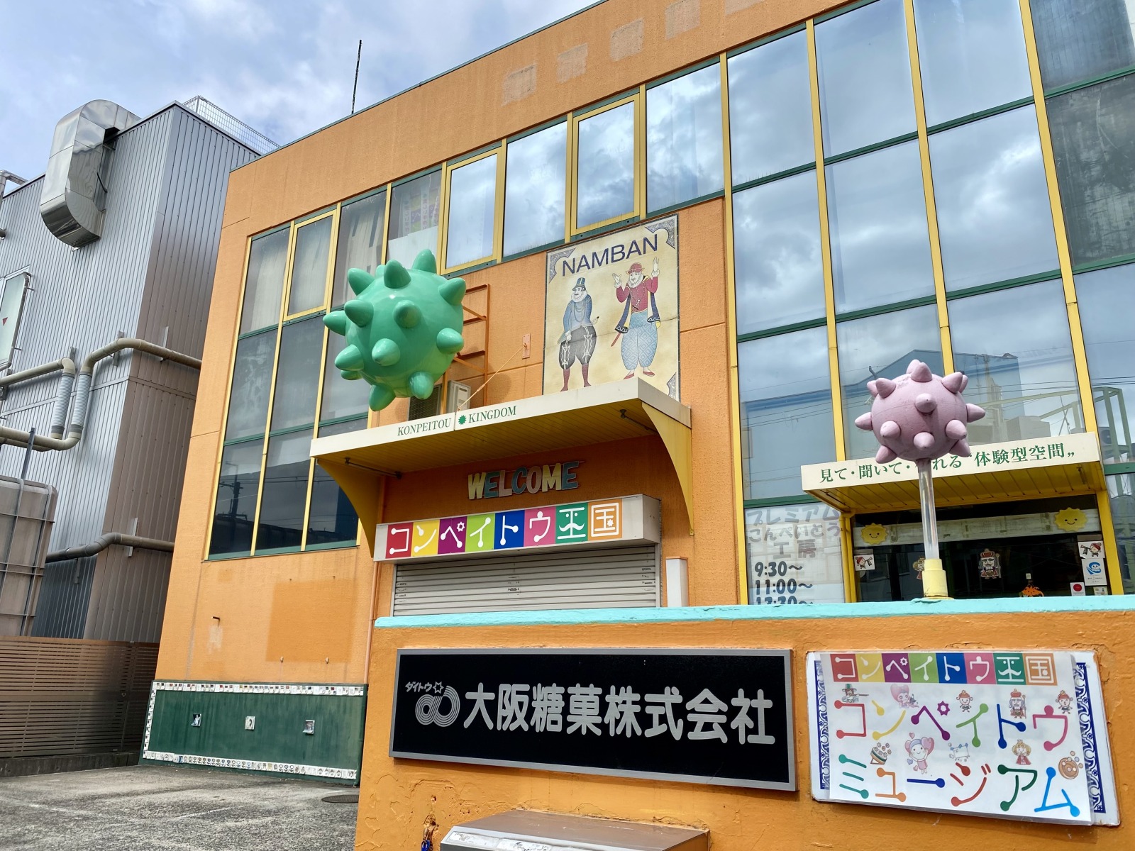 コンペ イトウ ミュージアム