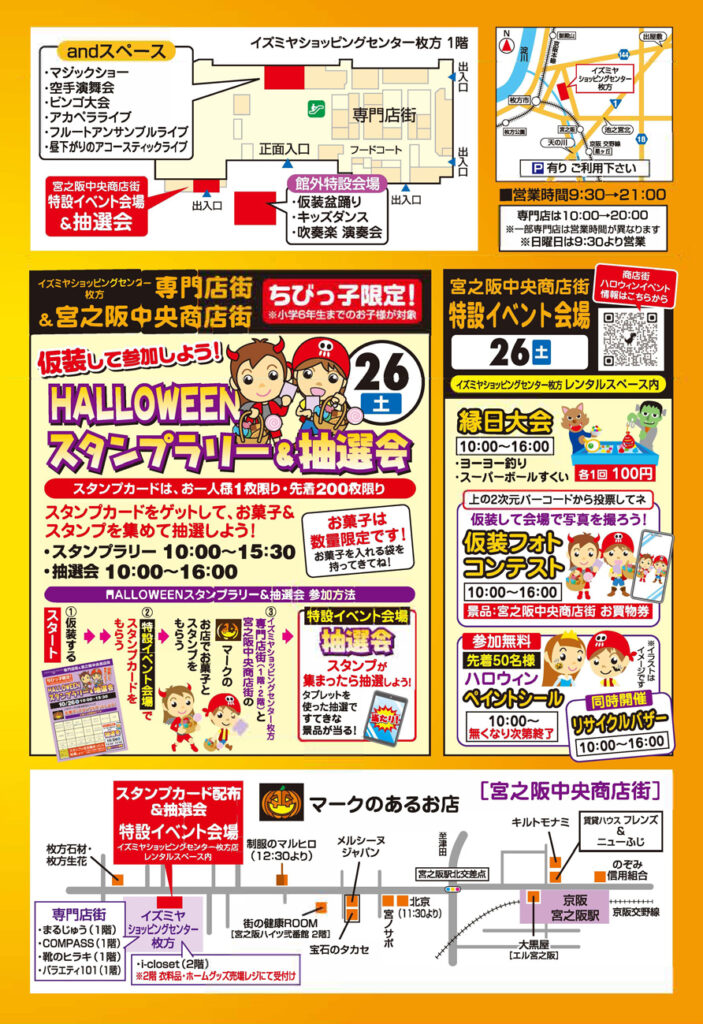 宮之阪商店街_ハロウィン