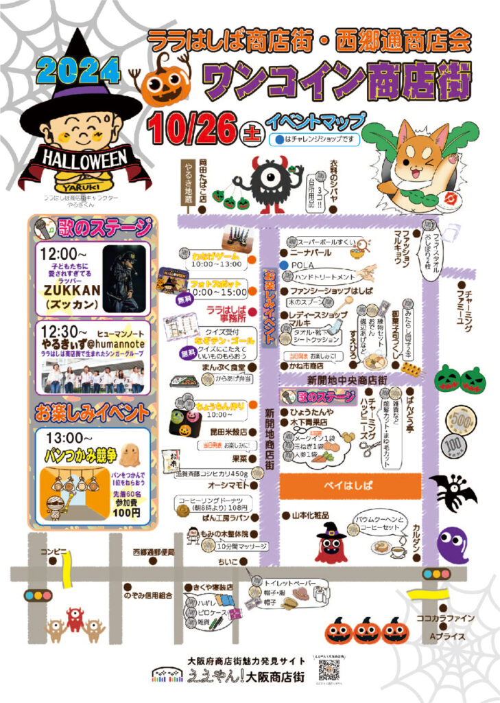 ララはしば_やるきハロウィン＆ワンコイン商店街