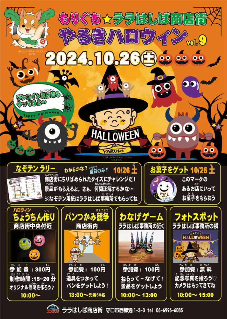 ララはしば_やるきハロウィン＆ワンコイン商店街