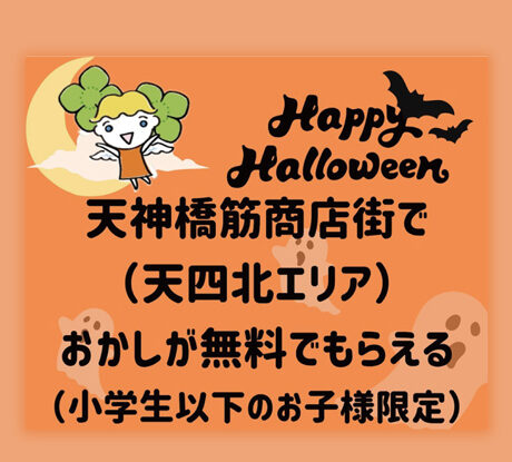 1027_天神橋筋四丁目北_